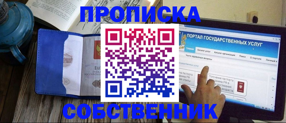 прописка законно в Челябинске