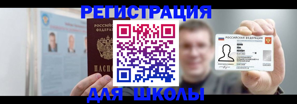 временная прописка в Челябинске