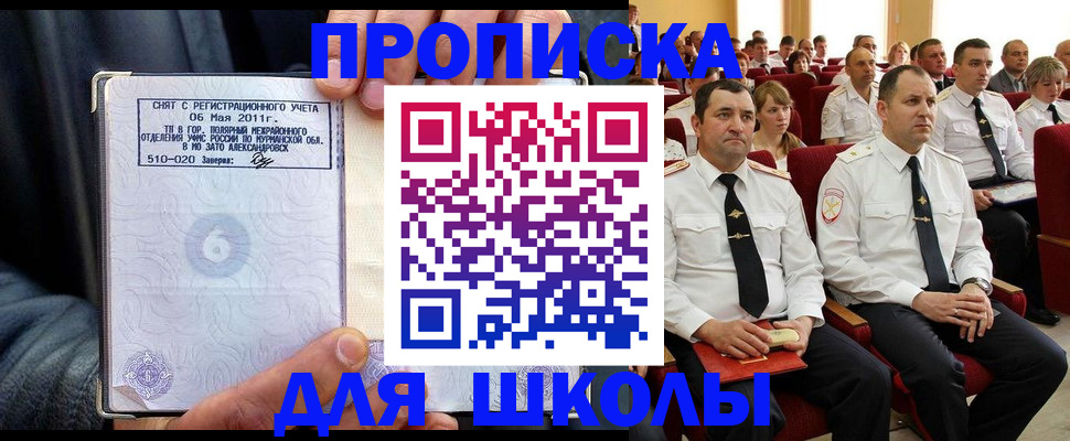 где прописаться в Челябинске