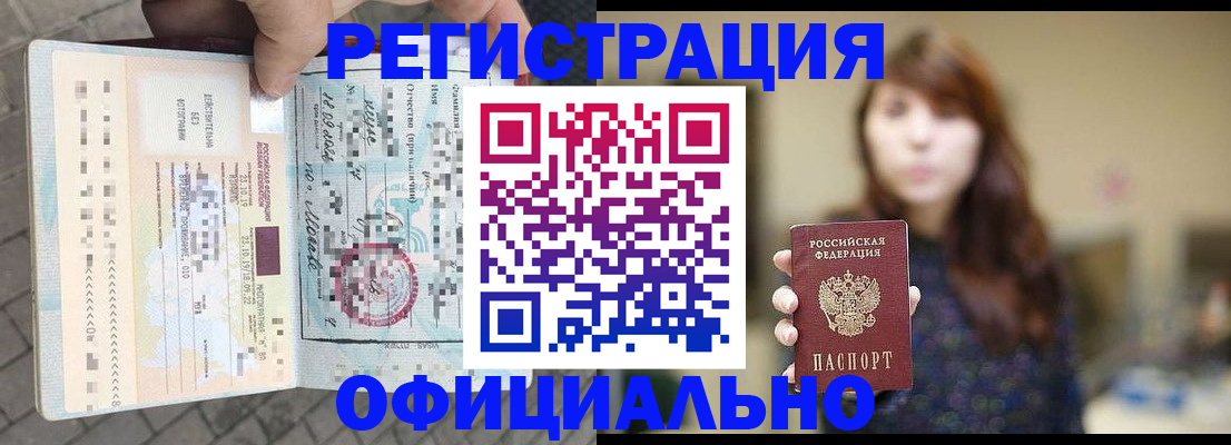 прописка в квартире в Челябинске
