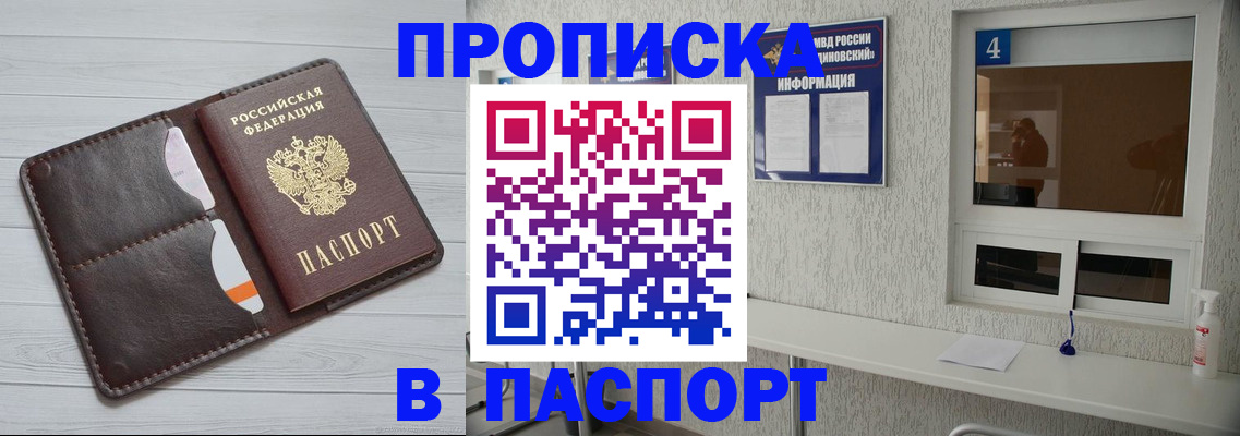 прописка регистрация в Челябинске