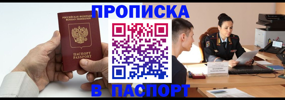 прописка регистрация в Челябинске