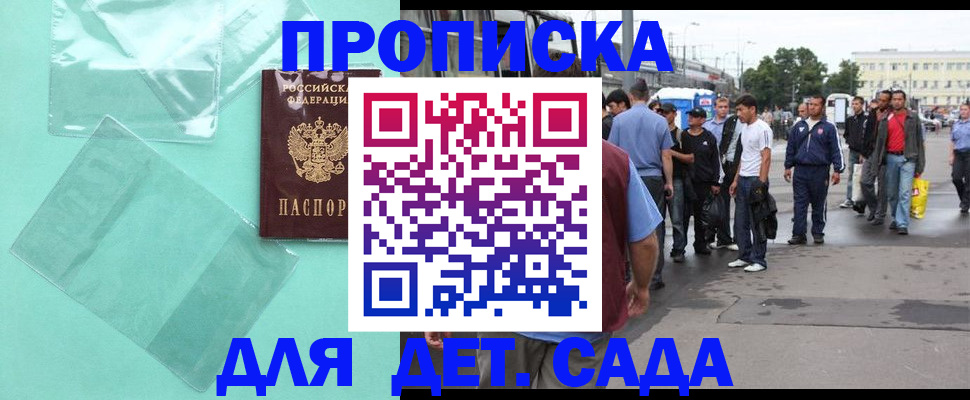 прописка регистрация в Челябинске