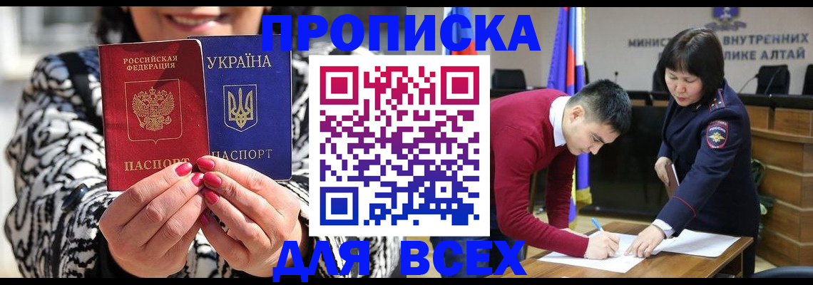купить прописку в Челябинске