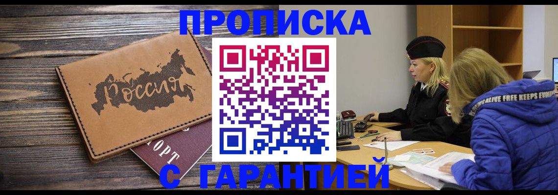 временная регистрация купить в Челябинске